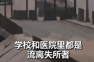 是否还有时间建立势头？小佩顿：当然 近期我们没能整场保持专注